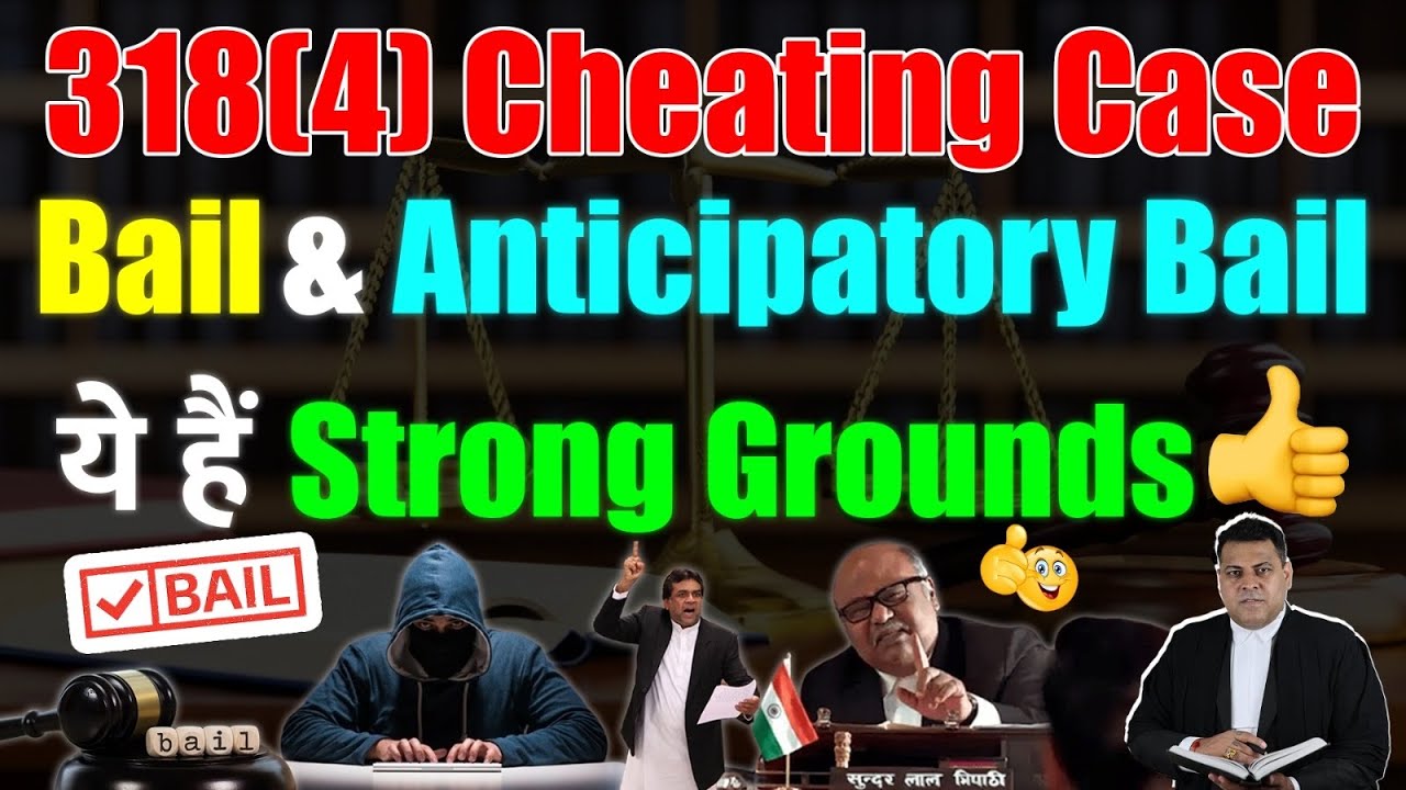 IPC 420 BNS 318(4) इन Sections में कैसे होगी Bail? Anticipatory Bail? पूरी जानकारी!