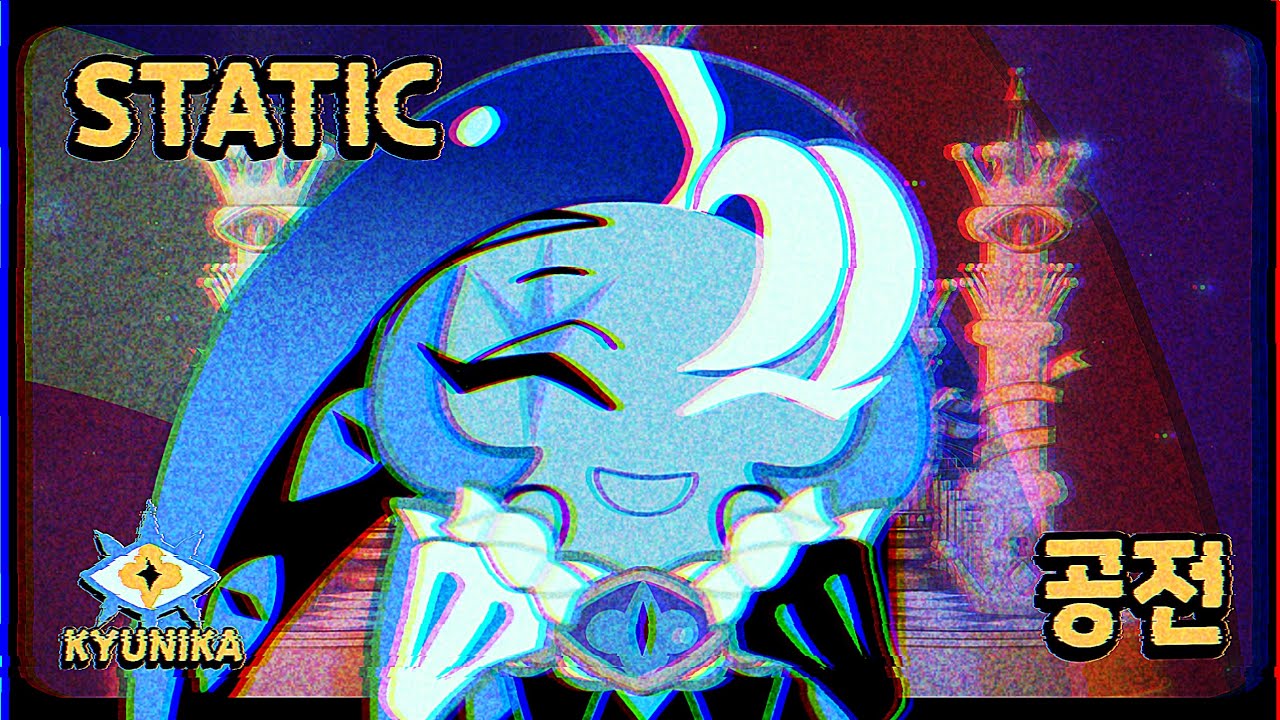 STATIC || при участии Shadow Milk Cookie || Анимация Cookie Run Kingdom