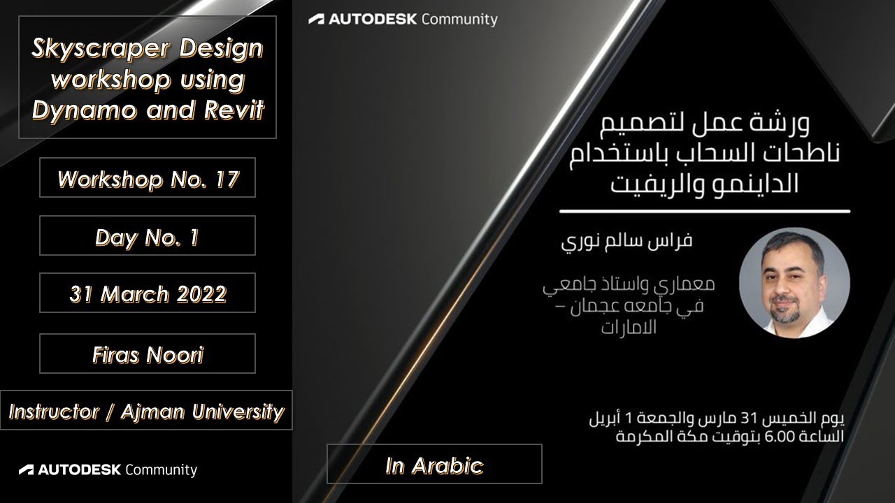 Skyscraper Design Hands-on Workshop Using Dynamo and Revit -Day1 (Arabic)