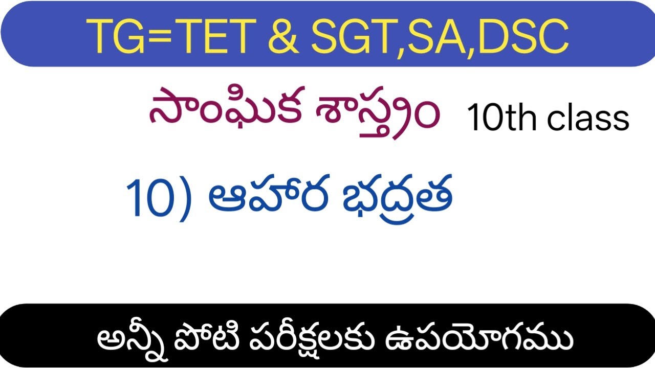 TG=TET and DSC SA SGT 10th class Social classes