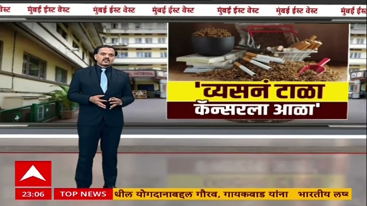 Tata Memorial Center धूम्रपान सोडणाऱ्यांना 61% कर्करोगाचा धोका कमी,टाटा मेमोरियल सेंटरचा निष्कर्ष
