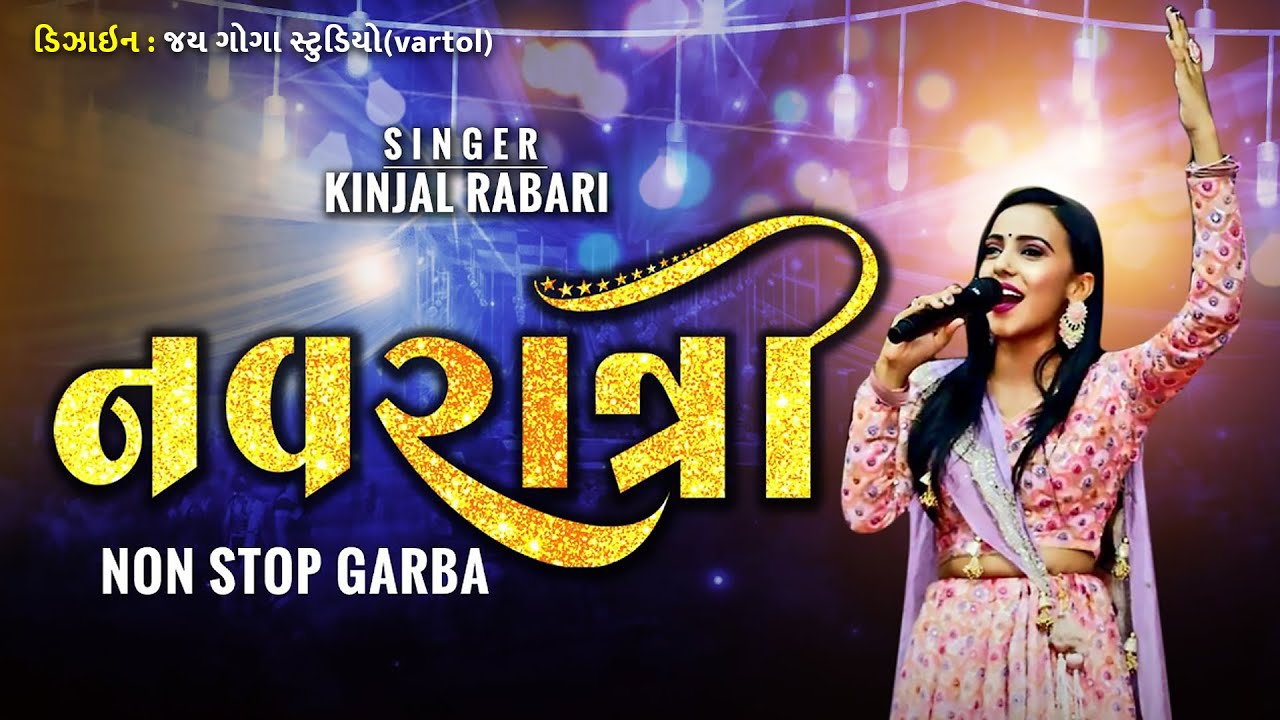 નવરાત ( NAVRAAT ) NONSTOP GARBA || KINJAL RABARI || JAY GOGA STUDIO PRESENT