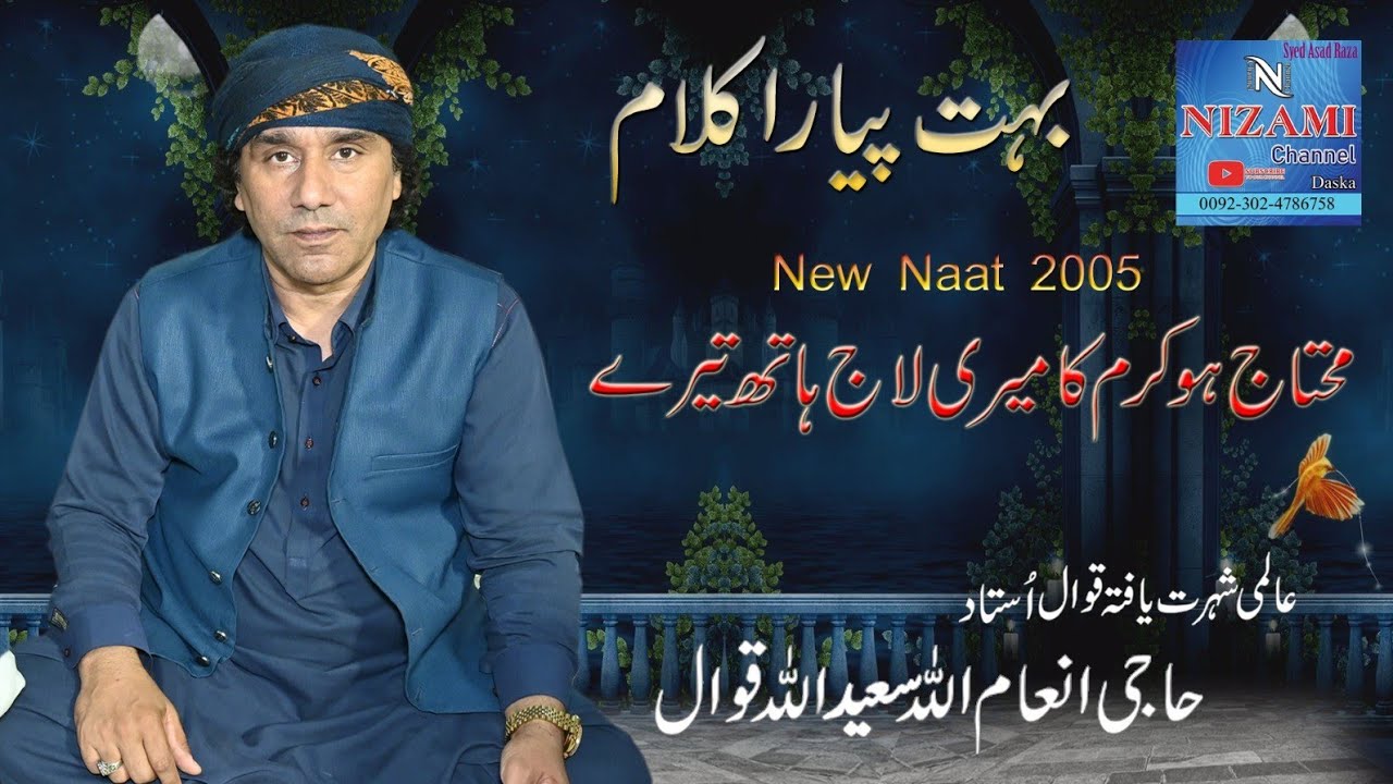 Mohtaj hon karam ka By Haji Inam Ullah Saeed Ullah Qawwal