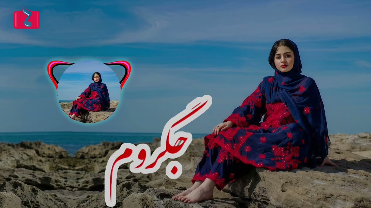 بهترین آهنگ افغانی « جگروم » با اجرای هوش مصنوعی The Best Afghani Music  