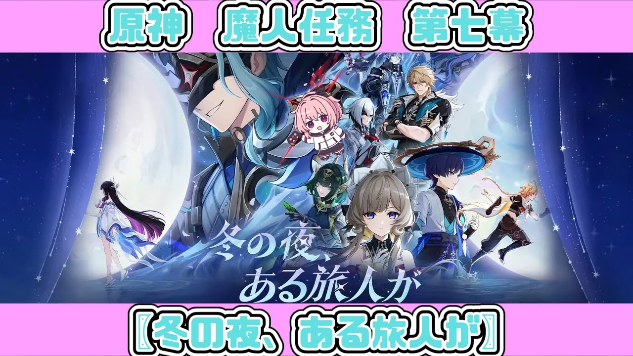【原神】第八章やるぞ！！！