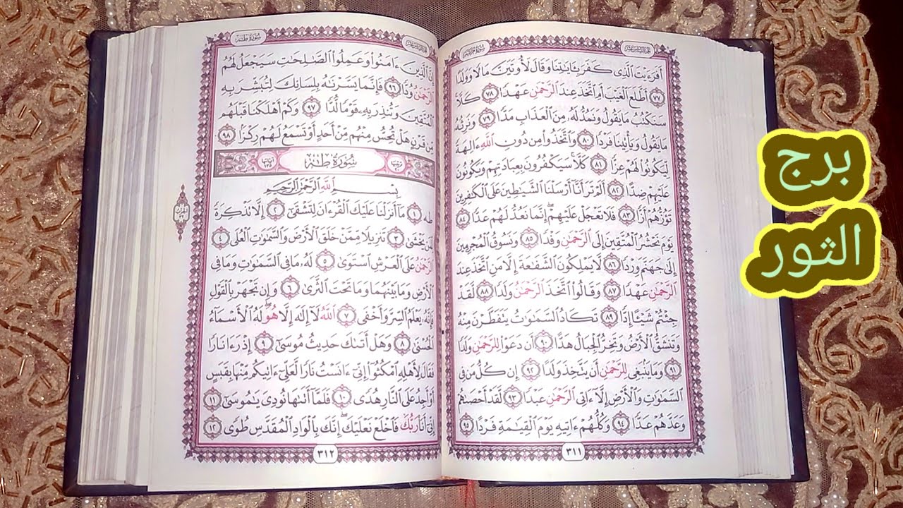 برج الثور رزق من بعد عناء وتعب 🤔 أموال قادمه ف حياتك ورزق غير متوقع 😳 عيون ف حياتك ولكن ربنا حميك