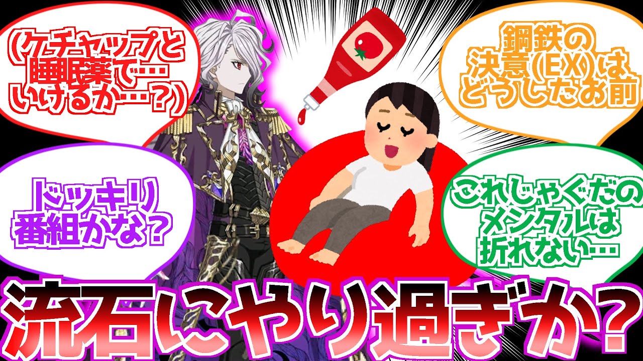 【FGO】エドモン(やはり&hellip;流石に殺すのはやり過ぎか？)に対する反応集