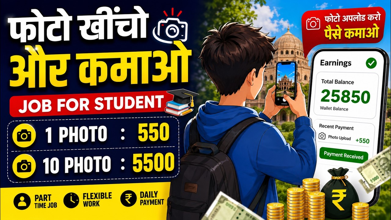 Jobs For Student | Best Part-Time Work From Home Jobs For Students | No Investment | फोटो खिचो कमाओ