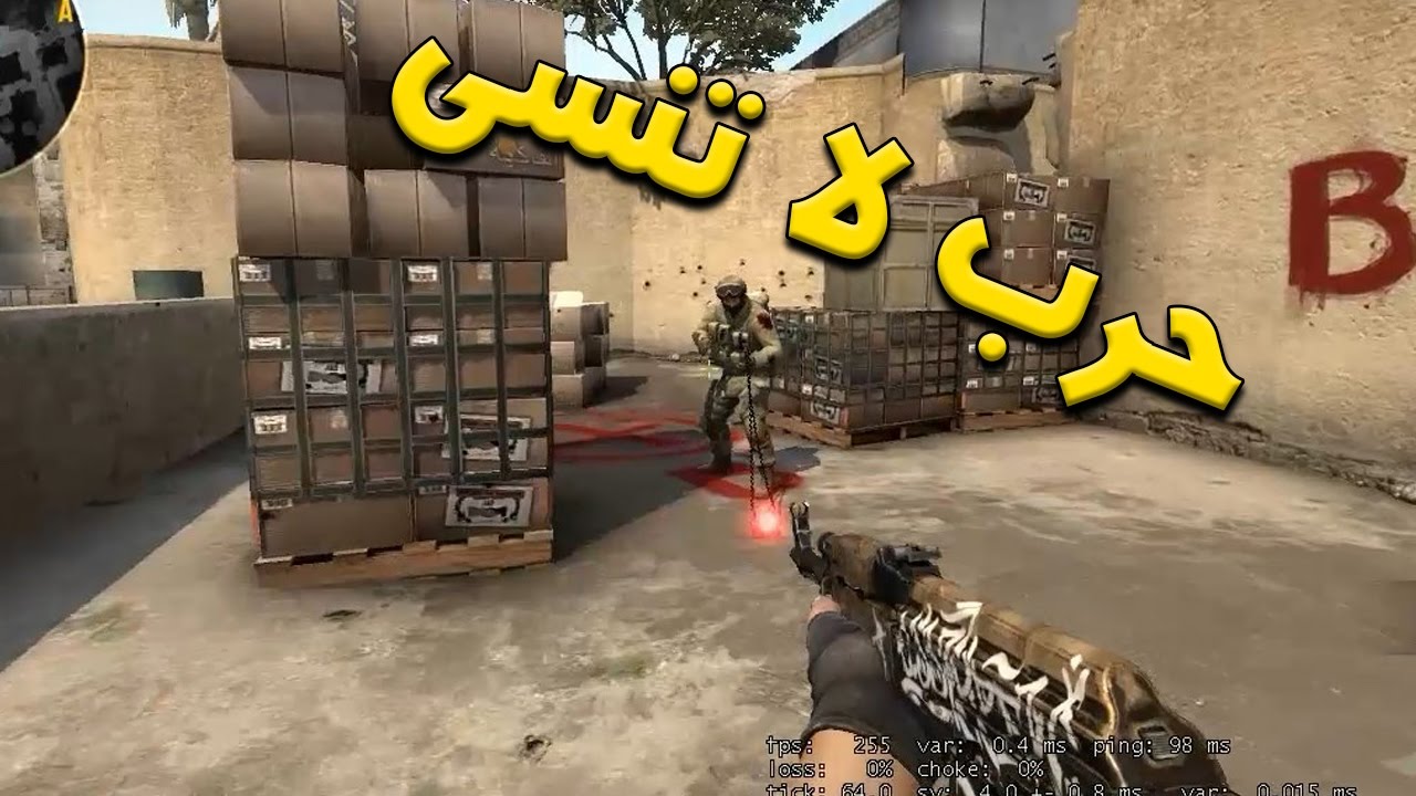 صراع الجبابرة - ضحك هستيري || CS: GO Most Awkward Moment