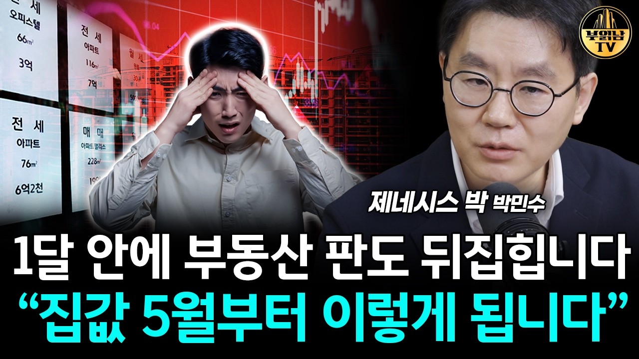 현장 상황 심각합니다, 서울 수도권 분위기 이렇습니다 [제네시스박 1부]