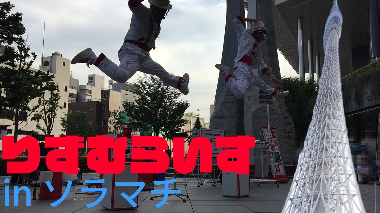 [りずむらいす]りずむらいすinスカイツリー(20180512)[ソラマチ大道芸フェスティバル]