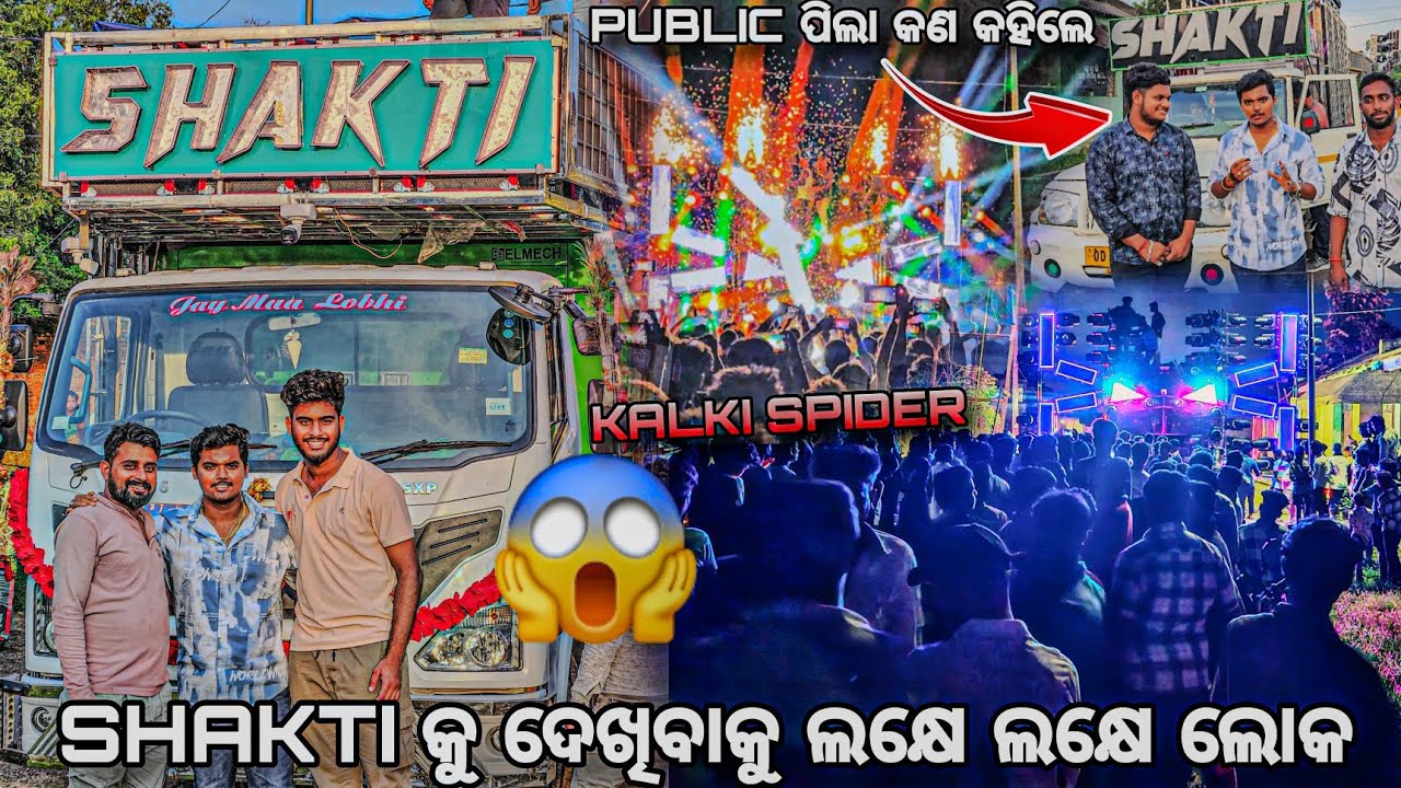 ‼️ଦେଖିବା କୁ ଲକ୍ଷେ ଲୋକ 😱 SHAKTI KALKI SPIDER 🔥