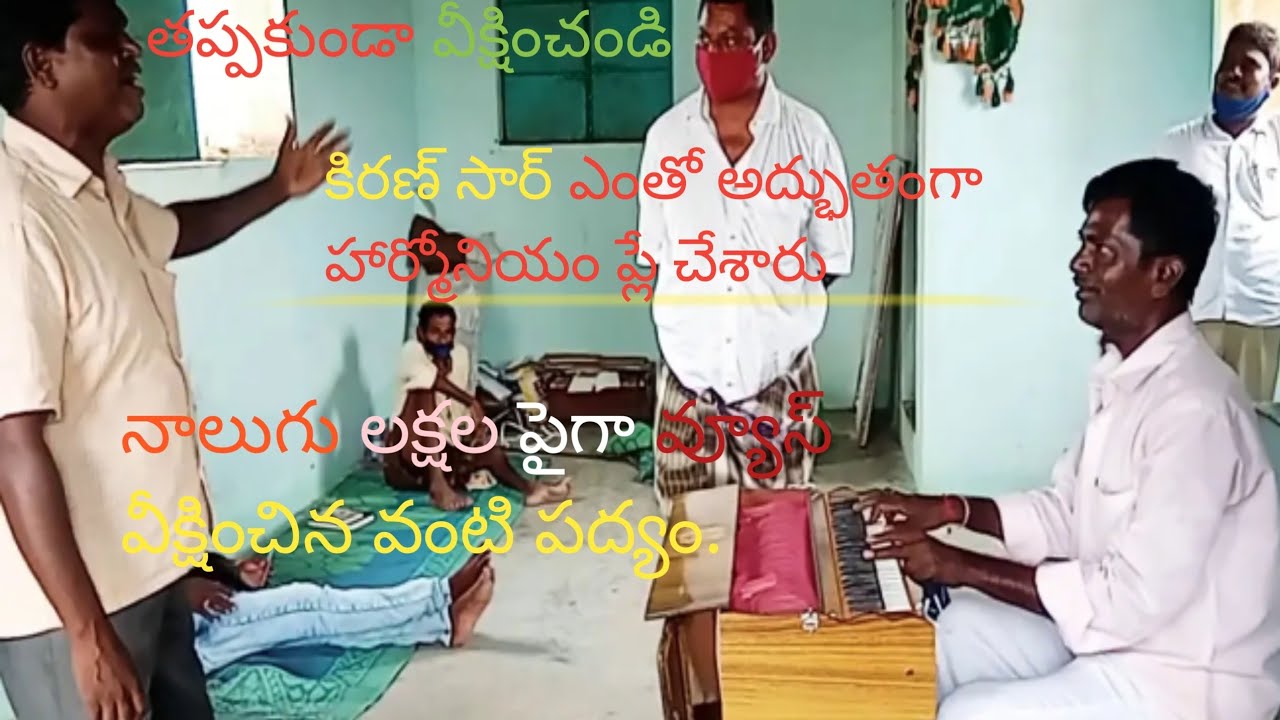 శ్రీ సత్యహరిశ్చంద్ర నాటకం లోని నక్షత్రకుని పాత్ర పద్యాలు(హార్మోనిస్ట్&dramamaster badvel kirankumar)