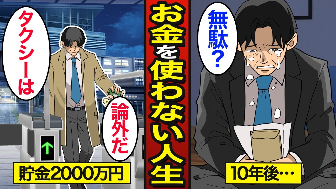 【漫画】お金を使わなかった独身男のリアルな人生。貯金は「死に金」…欲ナシの生活…【メシのタネ】