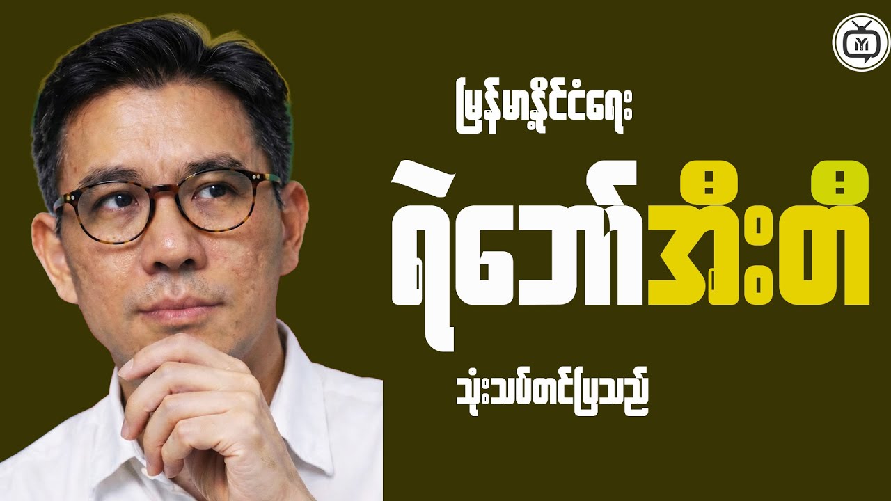 Latest Myanmar Finance Report | Market Evolution Explained NOW