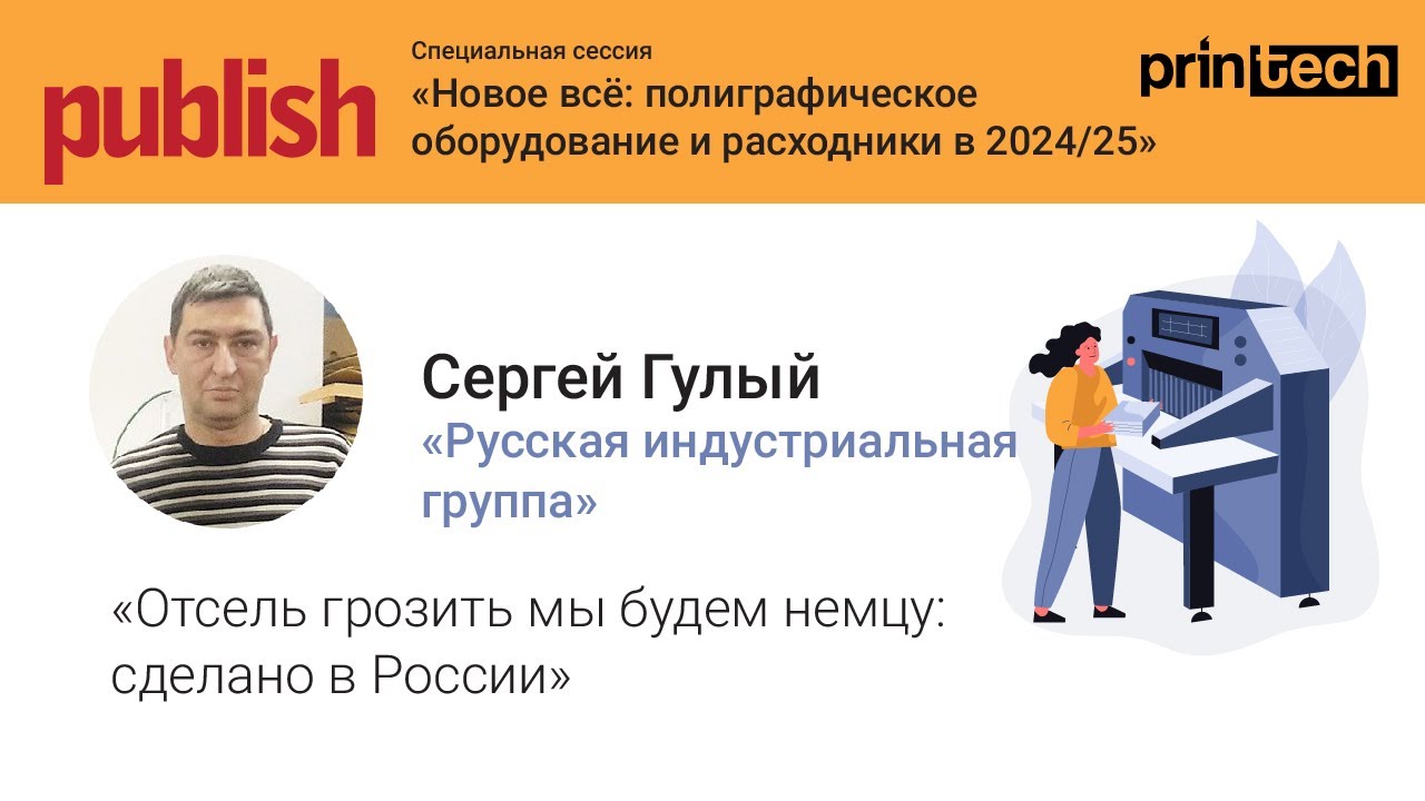 Отсель грозить мы будем немцу: сделано в России. Сергей Гулый, «Русская индустриальная группа»