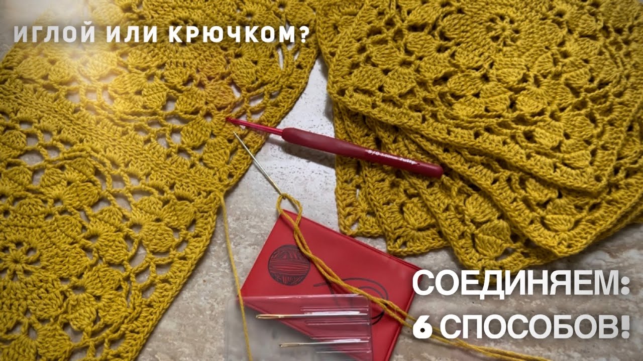 КАК СОЕДИНЯТЬ МОТИВЫ 💥 6 СПОСОБОВ! 💥 ПОДРОБНЫЙ МАСТЕР-КЛАСС!