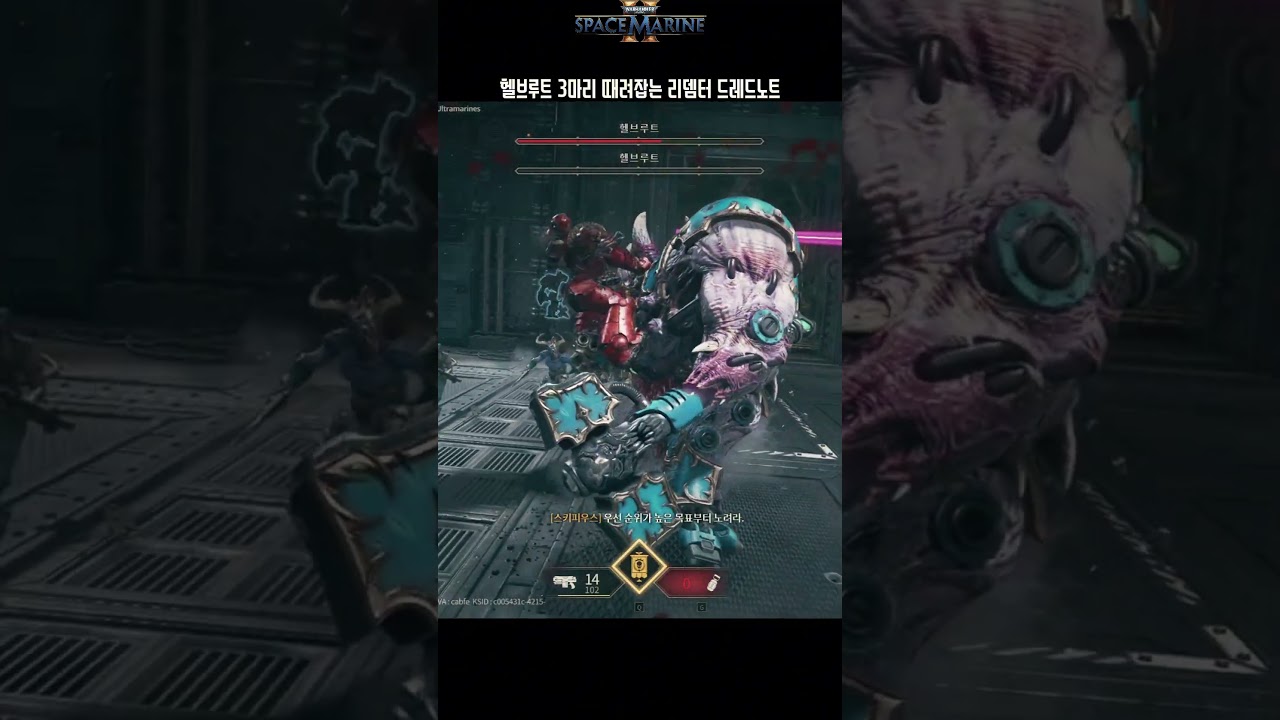 Siege Mod Dreadnought! 시즈 모드 드레드노트!  #warhammer40k #spacemarine2 #스페이스마린2 #워해머 #Spacemarine