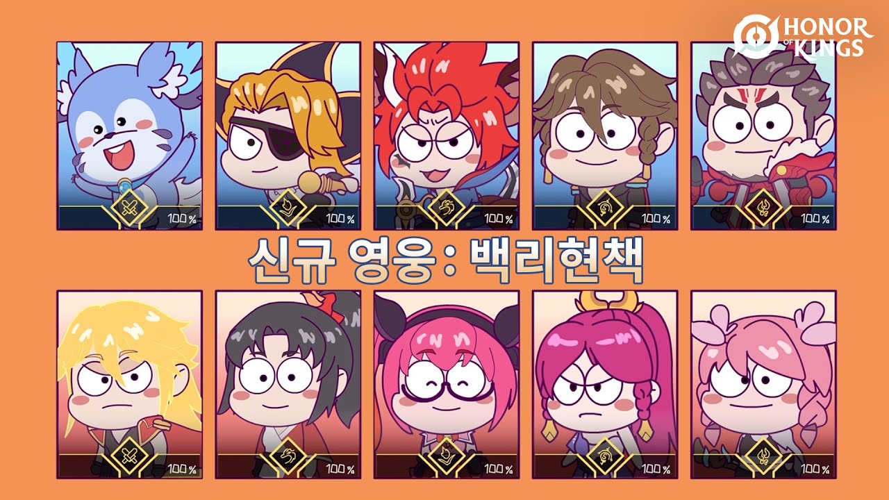 백리현책 | 기본 튜토리얼 | 아너 오브 킹즈 (Honor of Kings)