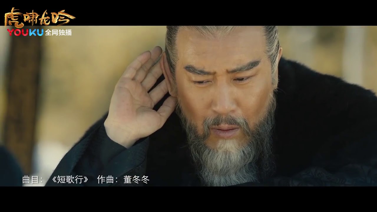 《大军师司马懿之虎啸龙吟》原声  曹操《短歌行》