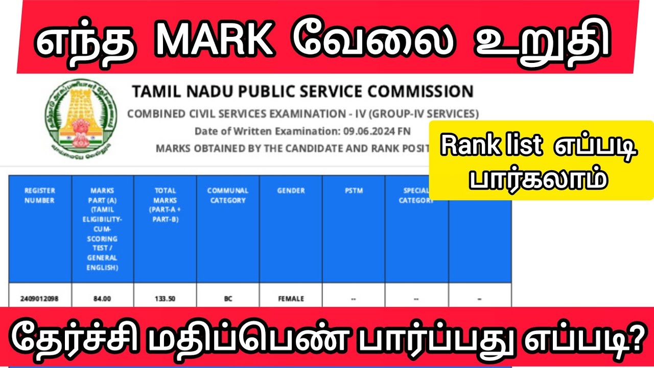 TNPSC  group 4 Rank  2025 ✅ / community rank list group 4 2025