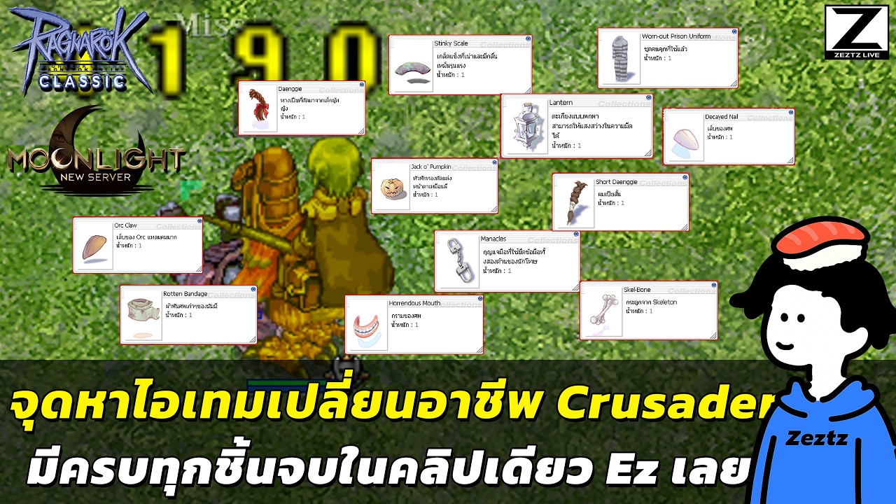 จุดหาไอเทมเปลี่ยนอาชีพ Crusader หาโคตรง่าย มือใหม่ก็ทำได้ เซิร์ฟ Moonlight | Ragnarok Online Classic