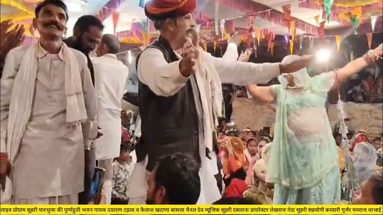 गुर्जर गुर्जरी इंस्टाग्राम ट्रेडिंग डांस हाड़ौती  सुहरी पुर्णाहुती चारभुजा की भजन गायक दयाराम टहला 