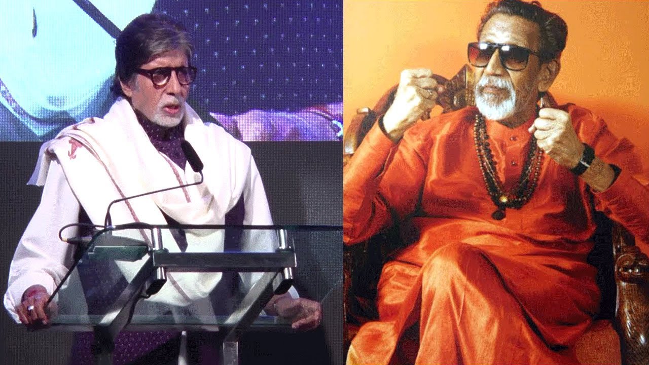 Amitabh Bachchan EMOTIONAL Speech On  Bal Thackeray At Bal Thackeray Biopic Teaser Launch