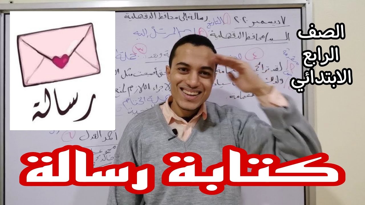 كتابة رسالة _ الصف الرابع الابتدائي _ أحمد محمد عبد الجواد