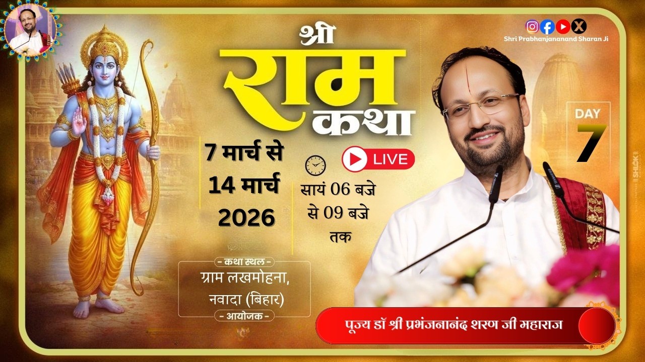 🔴 LIVE:  - SRI RAMKATHA - Day 7 | Pujya Prabhanjananand Sharan Ji | Lakhmohna | Bihar