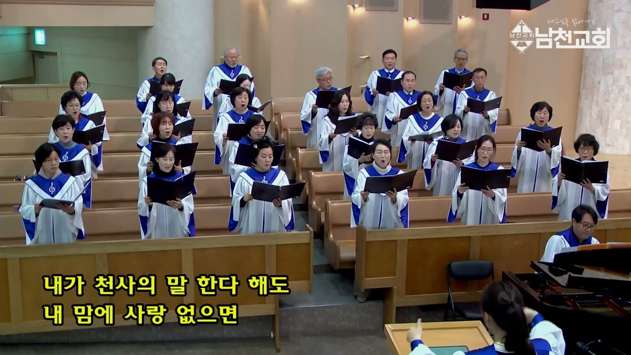 [호산나 찬양대] 2026년 2월 15일 주일1부예배_내가 천사의 말 한다 해도