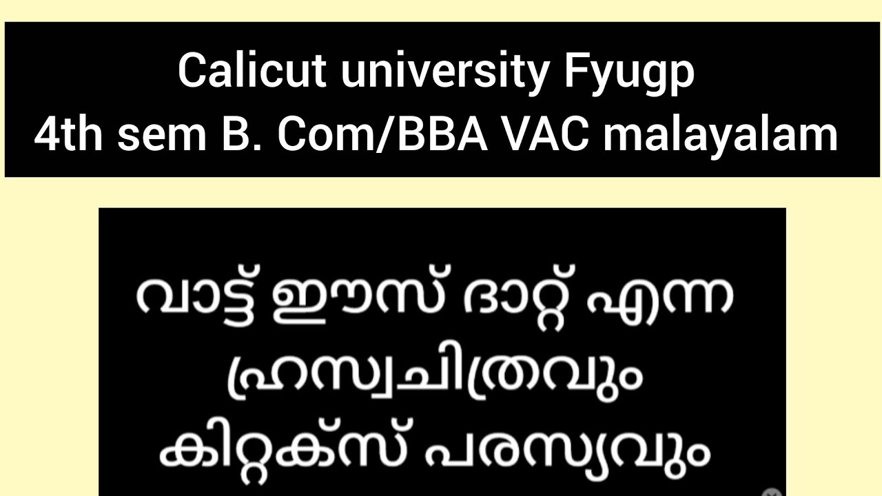 4th sem B. Com/BBA vac malayalam വാട്ട്‌ ഈസ് ദാറ്റ് എന്ന ഹ്രസ്വചിത്രവും കിറ്റക്സ് പരസ്യവും 