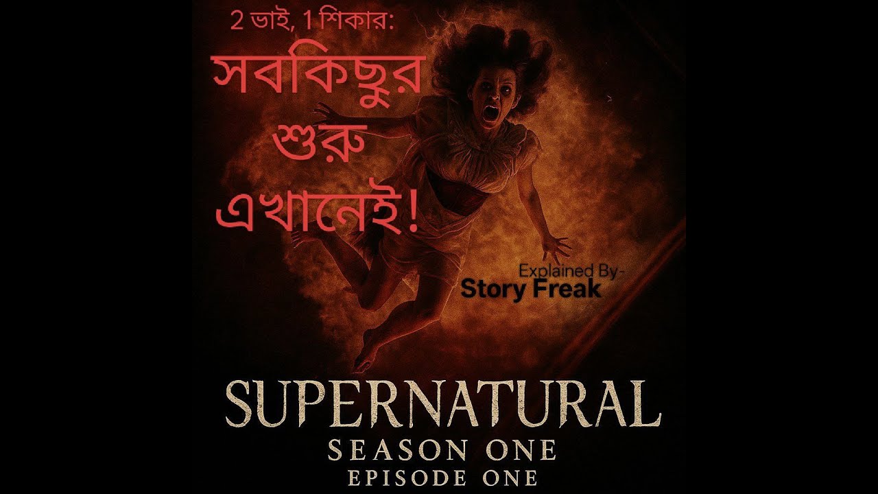 Supernatural Explained in Bangla | Episode 1