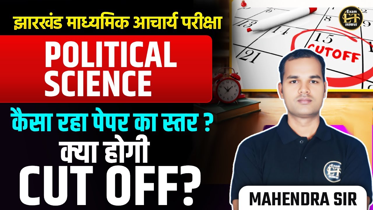 झारखंड माध्यमिक आचार्य परीक्षा | Political Science पेपर कैसा रहा? | Expected Cut Off | Mahendra Sir