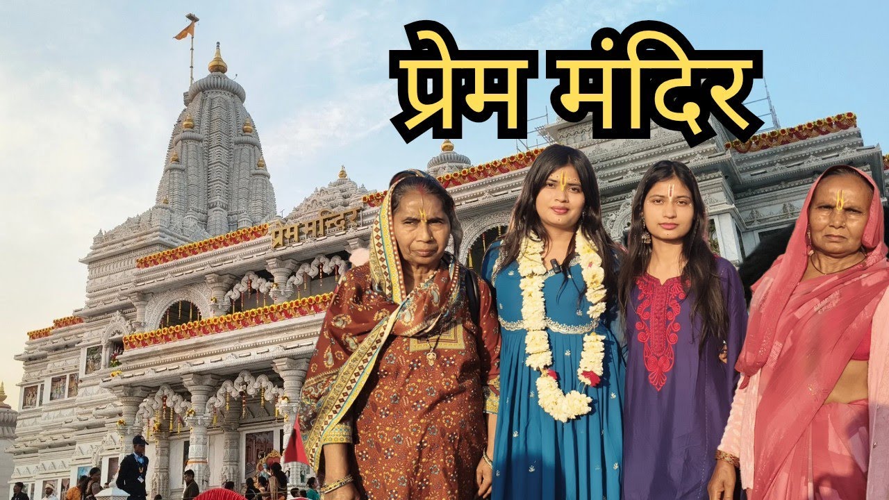 Mai Akele Gie Virndavan Nani Amma Ko Laiker Premandir 😍🦚🪷||pratikshasaini||2026