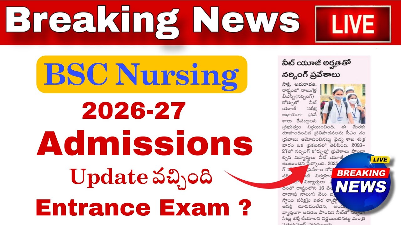 AP BSC NURSING 2026-27 || Admissions Start || ఇంకా ఆ Exam Compulsory? | #apbscnursing2026 