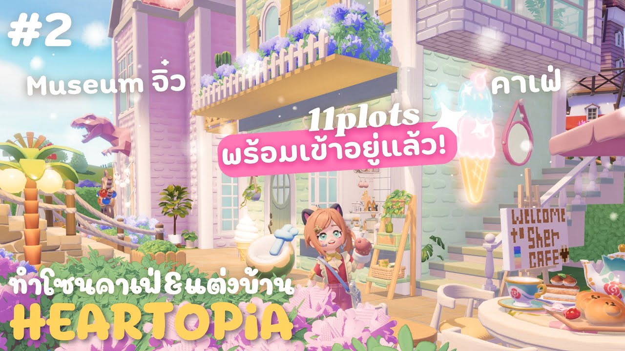 บ้านต้นไม้ใหญ่ | สร้างคาเฟ่&Museumจิ๋ว สวนดอกไม้ แต่งบ้าน | HEARTOPiA ✨ #2