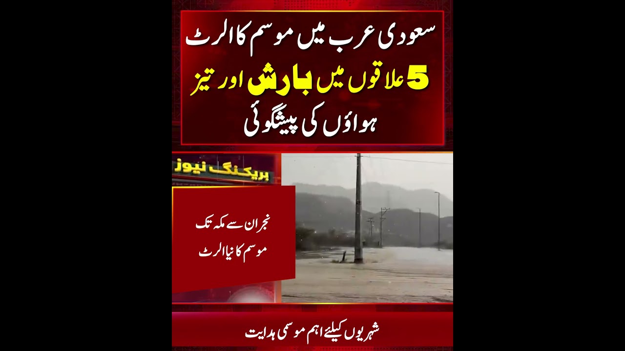 Saudi Arabia Weather Alert | Rain and Strong Winds Expected in Several Regions
