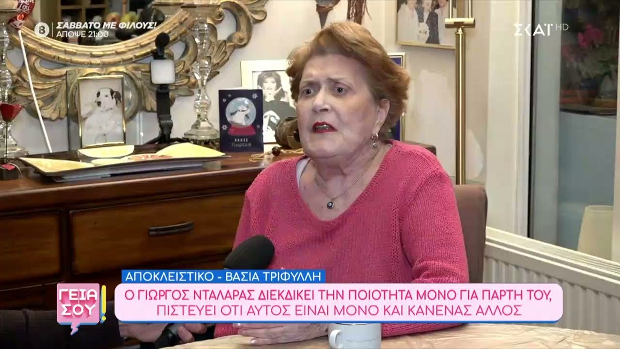 Η Βάσια Τριφύλλη για τον Γ.Νταλάρα,την υιοθεσία της κόρης της και τα ομόφυλα ζευγάρια & την εκκλησία