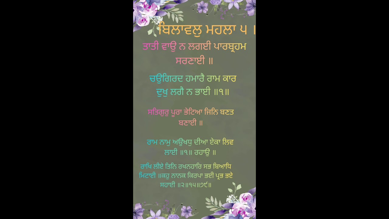 ਬਿਲਾਵਲੁ ਮਹਲਾ ੫ ॥ ਜਾਪ