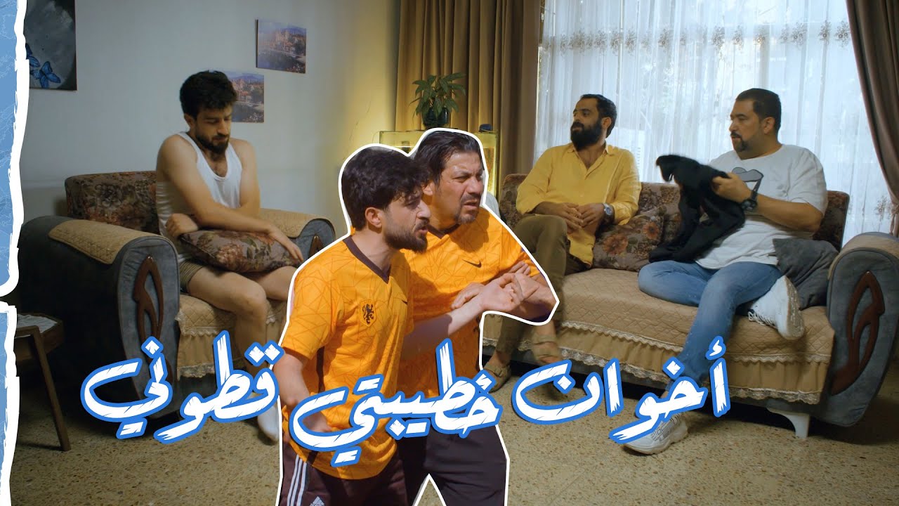 الي يخطب اخت #وسام  #واوس يبتلي !! تحشيش #ولاية_بطيخ #سبايسي