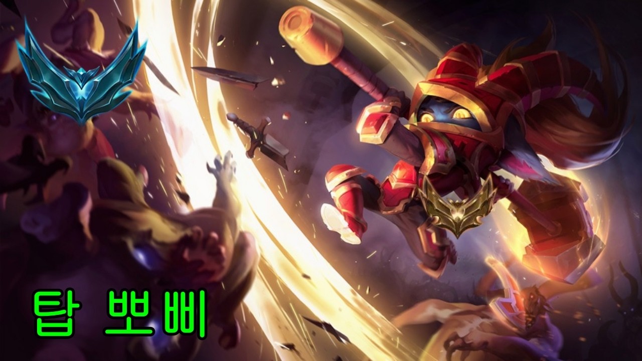 【26.04버전】롤 솔랭 탑 뽀삐(대 15번째 하이머딩거) 승리