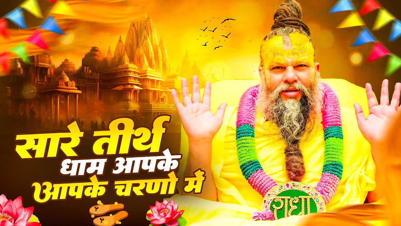 सारे तीर्थ धाम आपके चरणों में | Nonstop Gurudev Bhajan | Hey Gurudev Pranam | Satsangi Songs