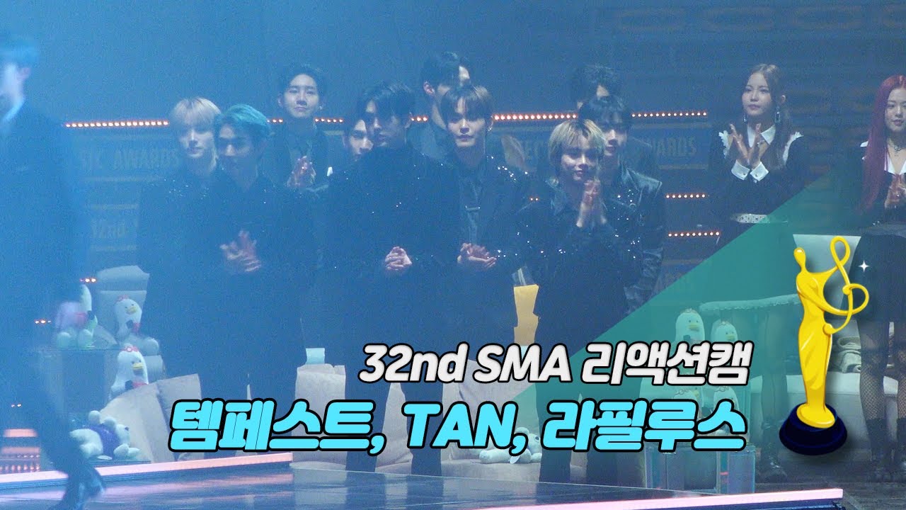 [제32회 서울가요대상 SMA 리액션캠] NCT DREAM 본상 소감 Reaction (템페스트, TAN, 라필루스)