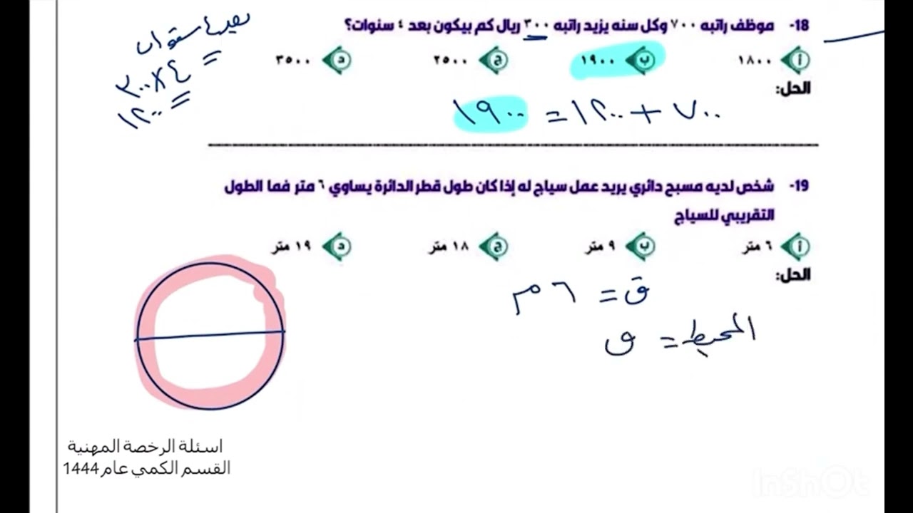 شرح أسئلة في المعيار الكمي ، الرخصة المهنية عام