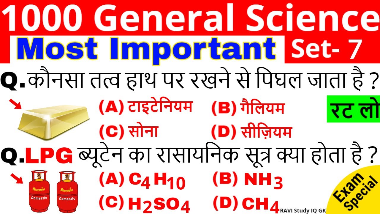 Science gk in hindi | Most important Questions | Science Quiz | General science | Science Tricks