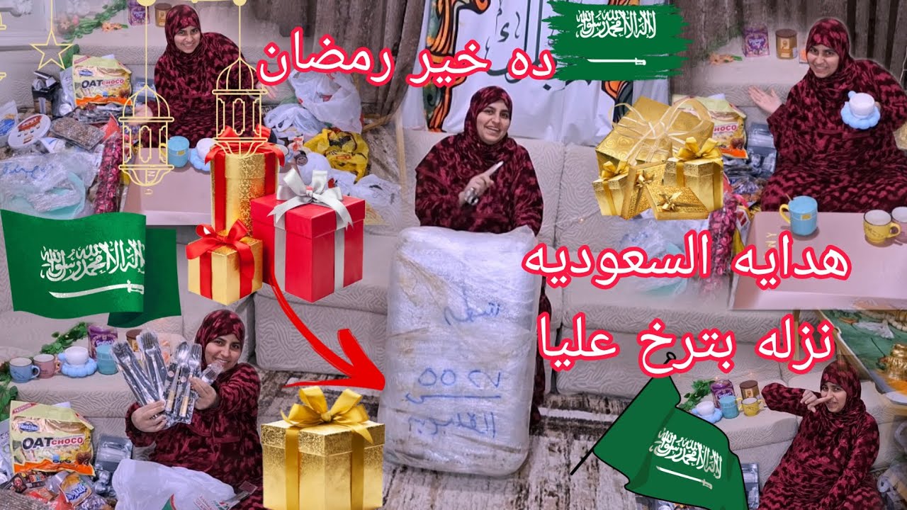 🫢اتفجأت🎁بهدايه🇸🇦السعوديه🥳 نزله ترخ عليا اهل السعوديه كلهم كرم وخير 💕💗🤍