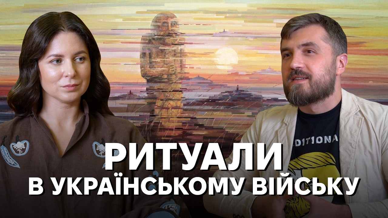 Сакральне в житті українського війська: ритуали, нова міфологія, переосмислення традицій