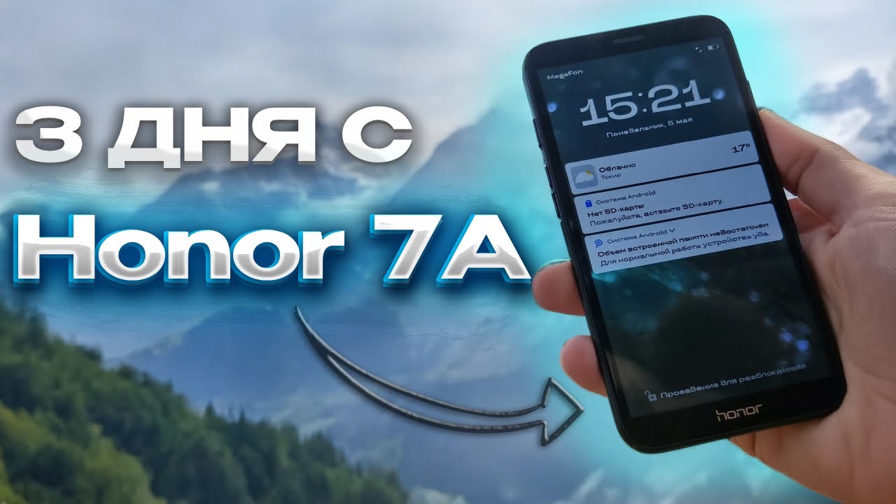 ВЫЖИВАЮ 3 Дня С Honor 7A (◉_◉)