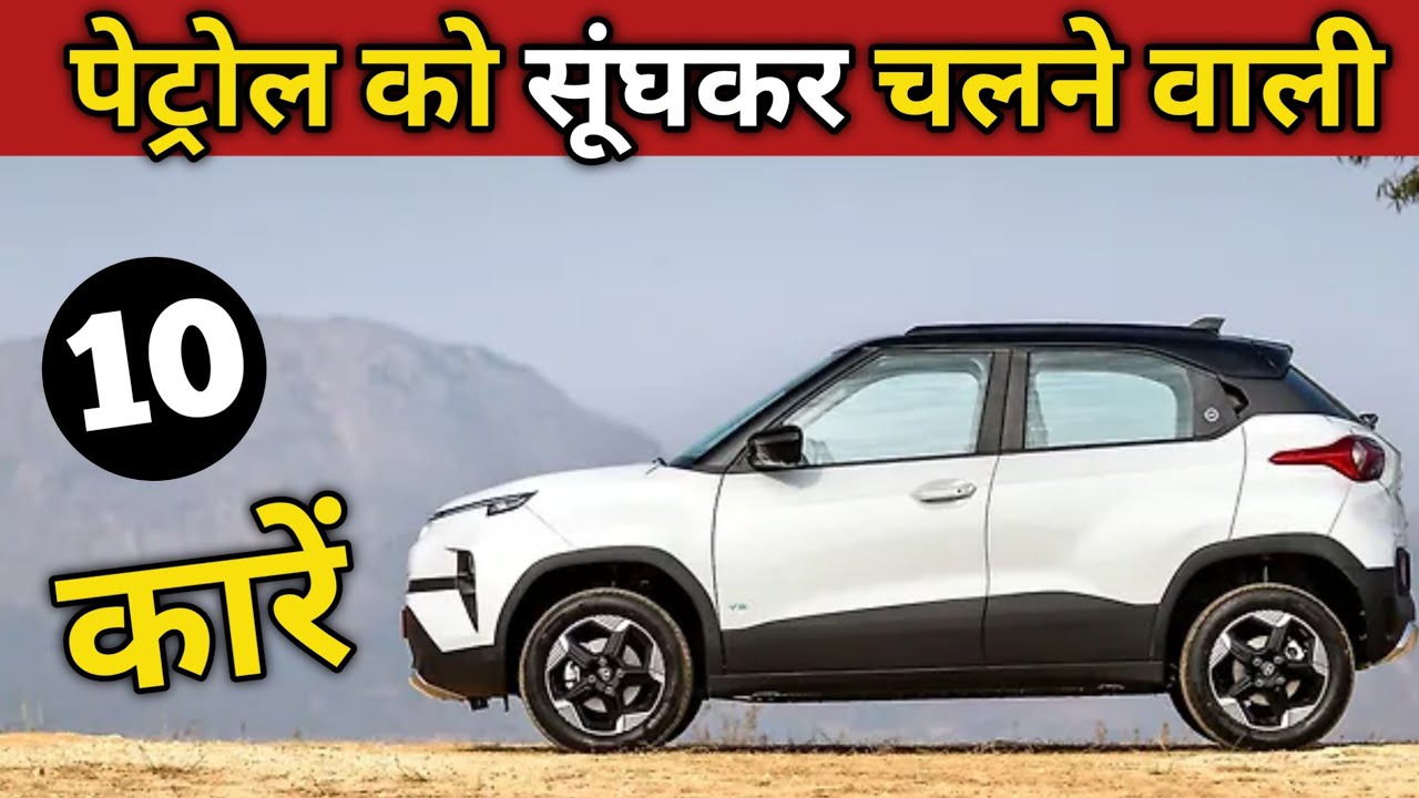 बाइक के खर्च मै चलने वाली 5 कारें । Top 5 Best Mailage Cars Under 10 Lakh। #bestcars #bestmileagecar